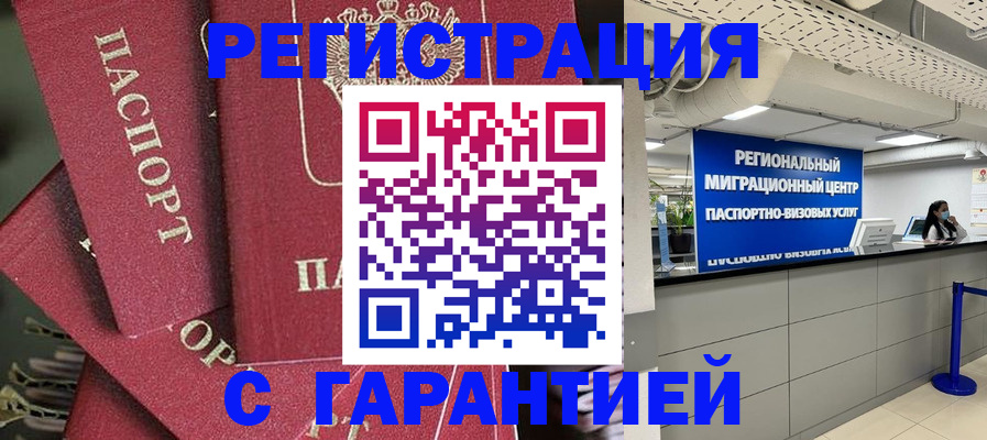 прописка штамп в Порхове