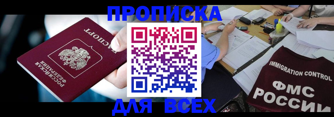 временная регистрация собственник в Порхове