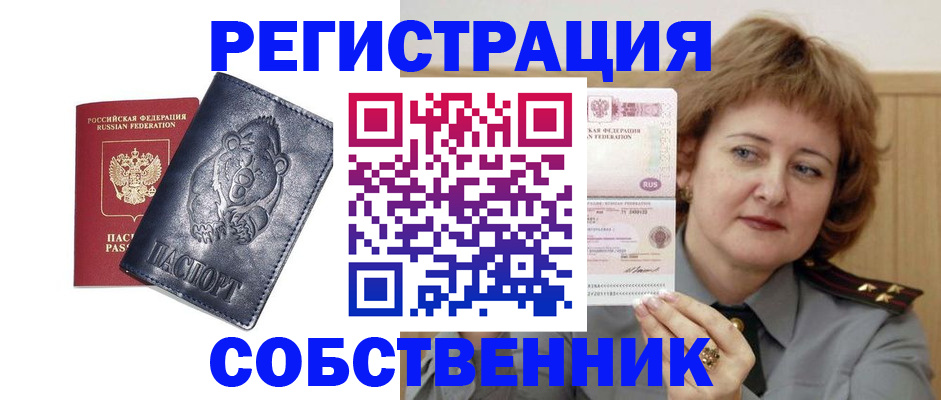 временная регистрация недорого в Порхове